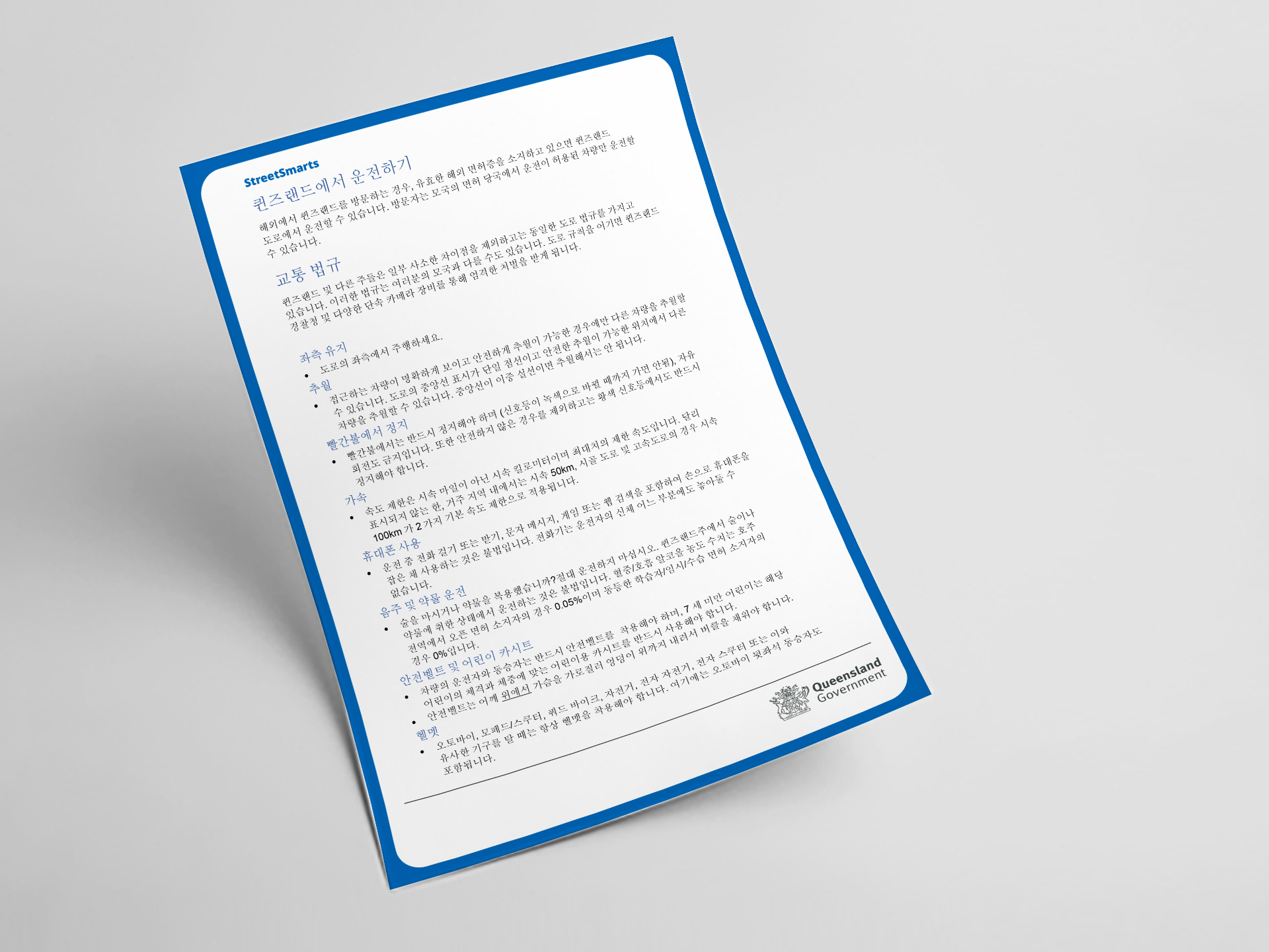 Thumbnail of Driving in Queensland - Factsheet in Korean