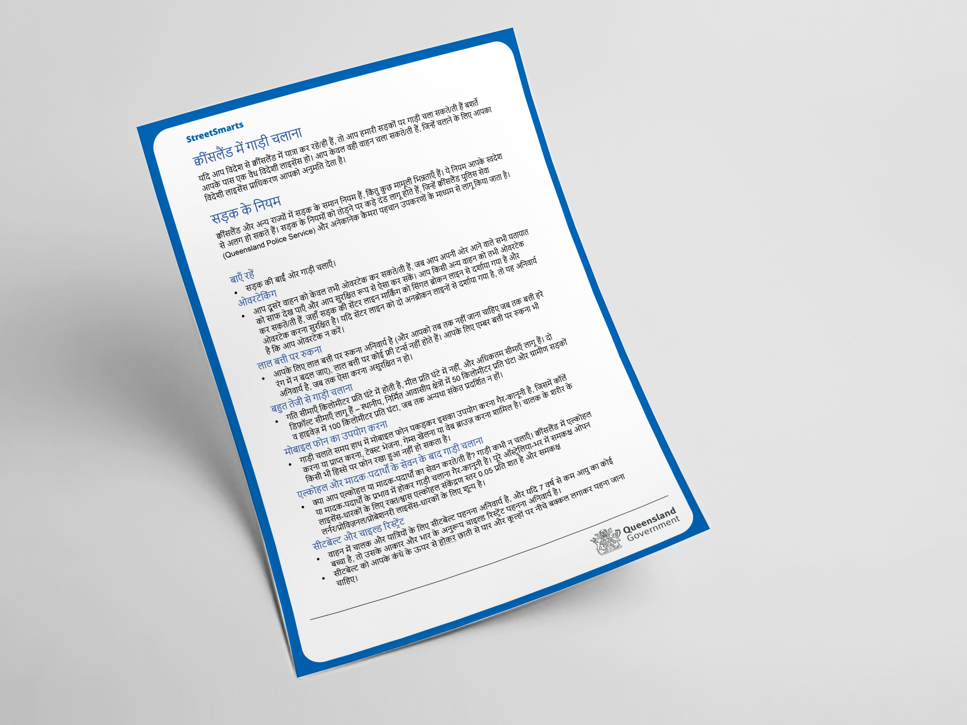 Thumbnail of Driving in Queensland - Factsheet in Hindi